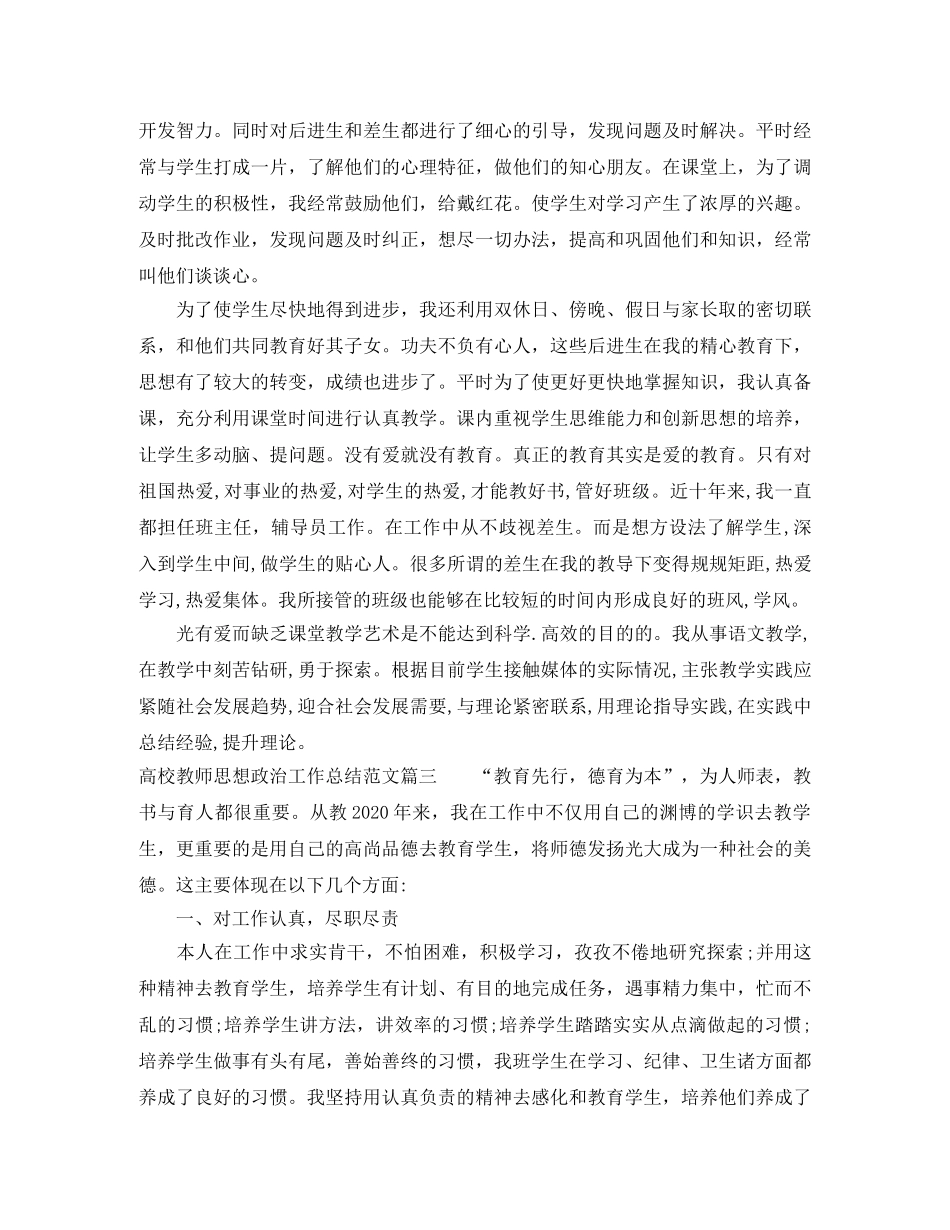 高校教师思想政治工作总结报告 _第3页