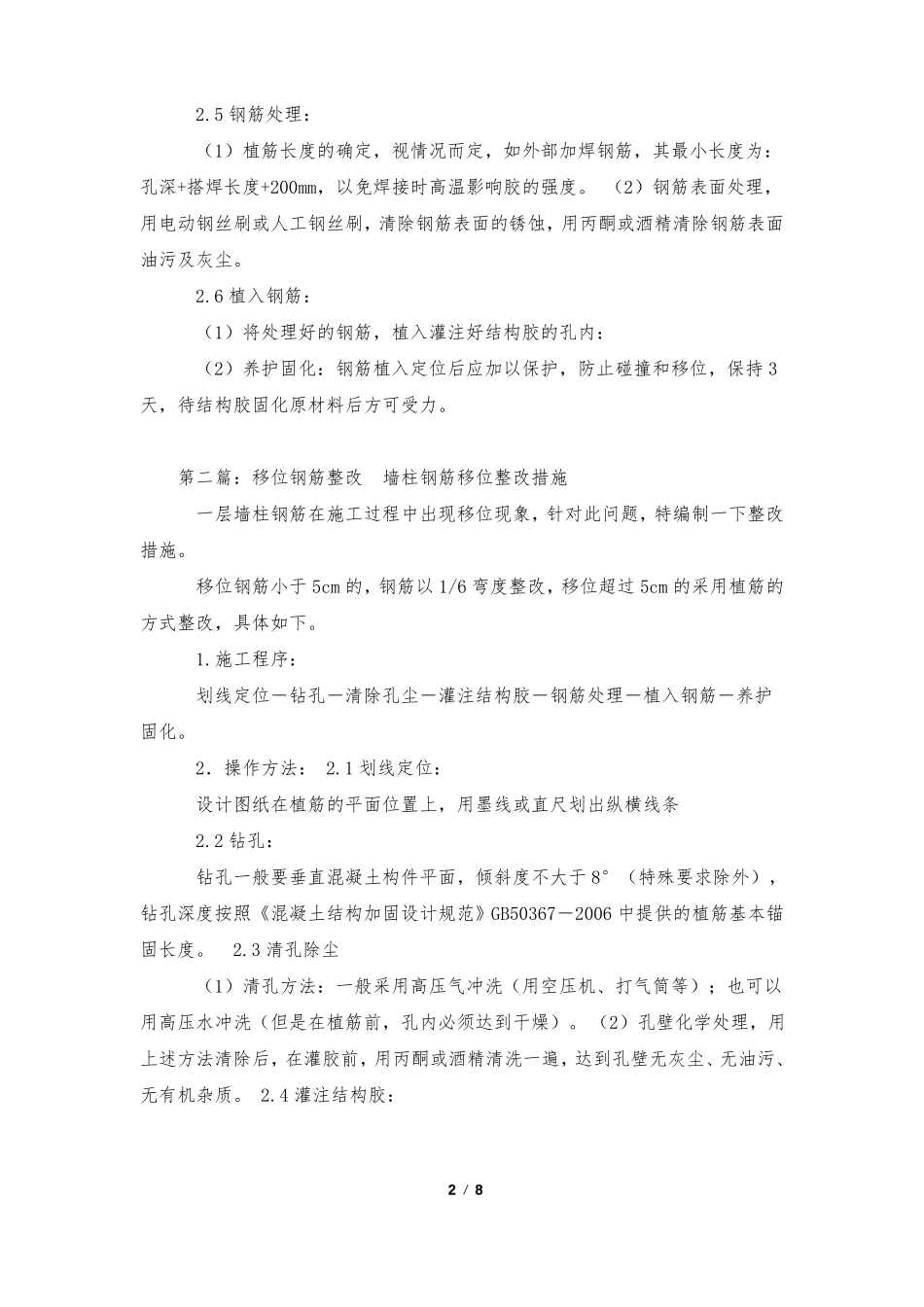 移位钢筋整改精选5篇_第2页