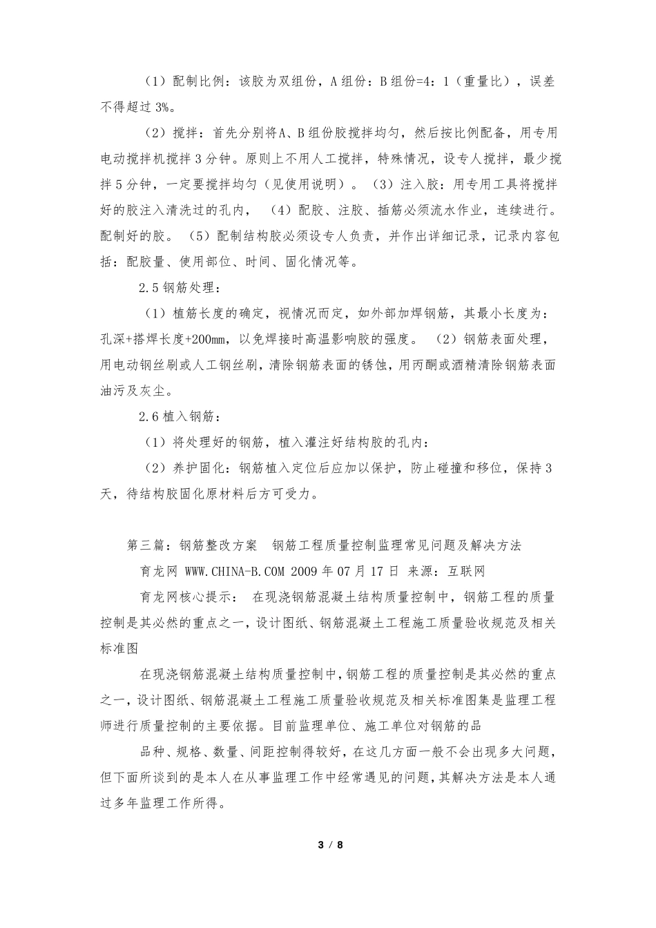 移位钢筋整改精选5篇_第3页