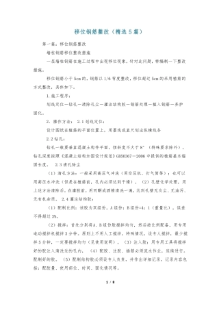 移位钢筋整改精选5篇