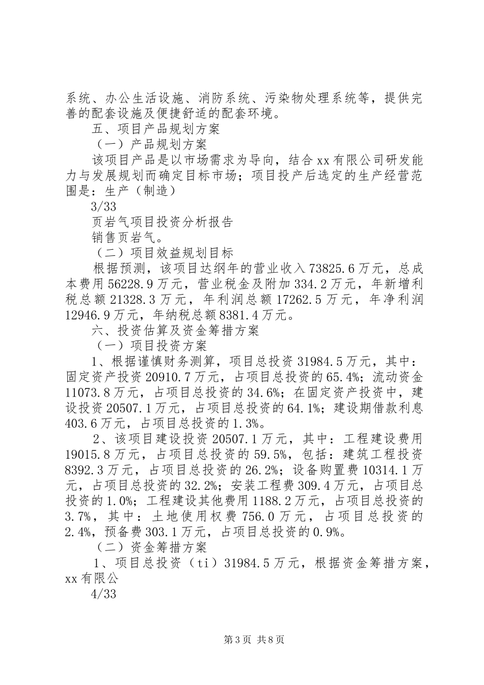 页岩气项目投资分析报告_第3页