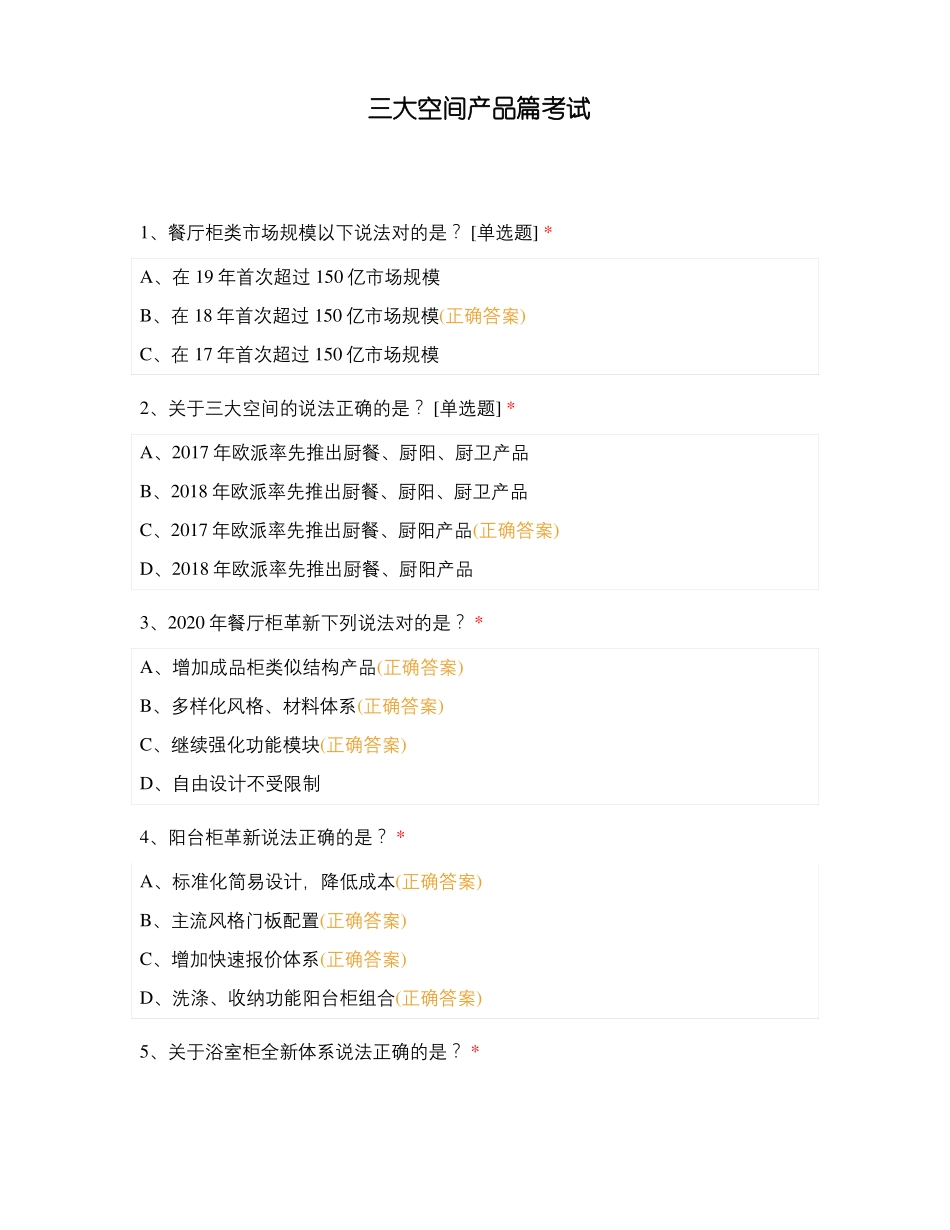 三大空间产品篇考试_第1页