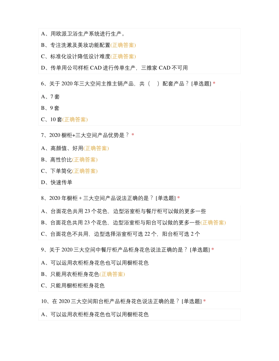 三大空间产品篇考试_第2页