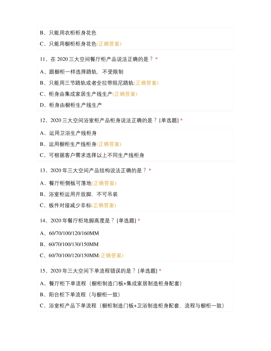 三大空间产品篇考试_第3页