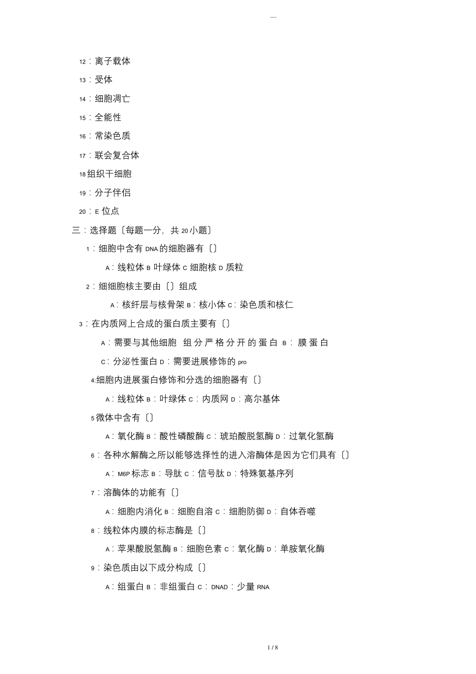 细胞生物学试题整理含答案_第2页