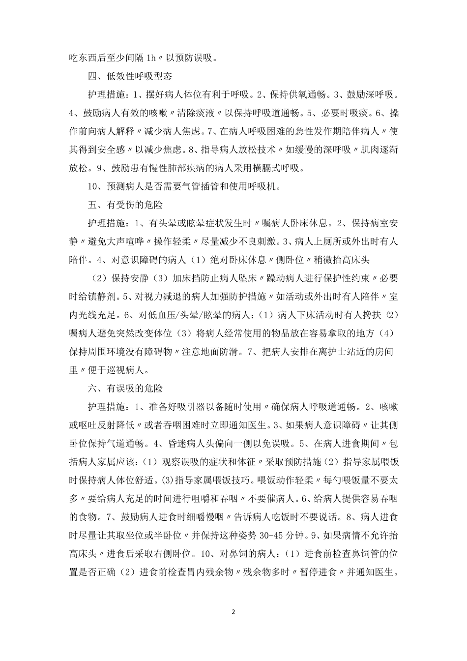 护理诊断及措施_第2页