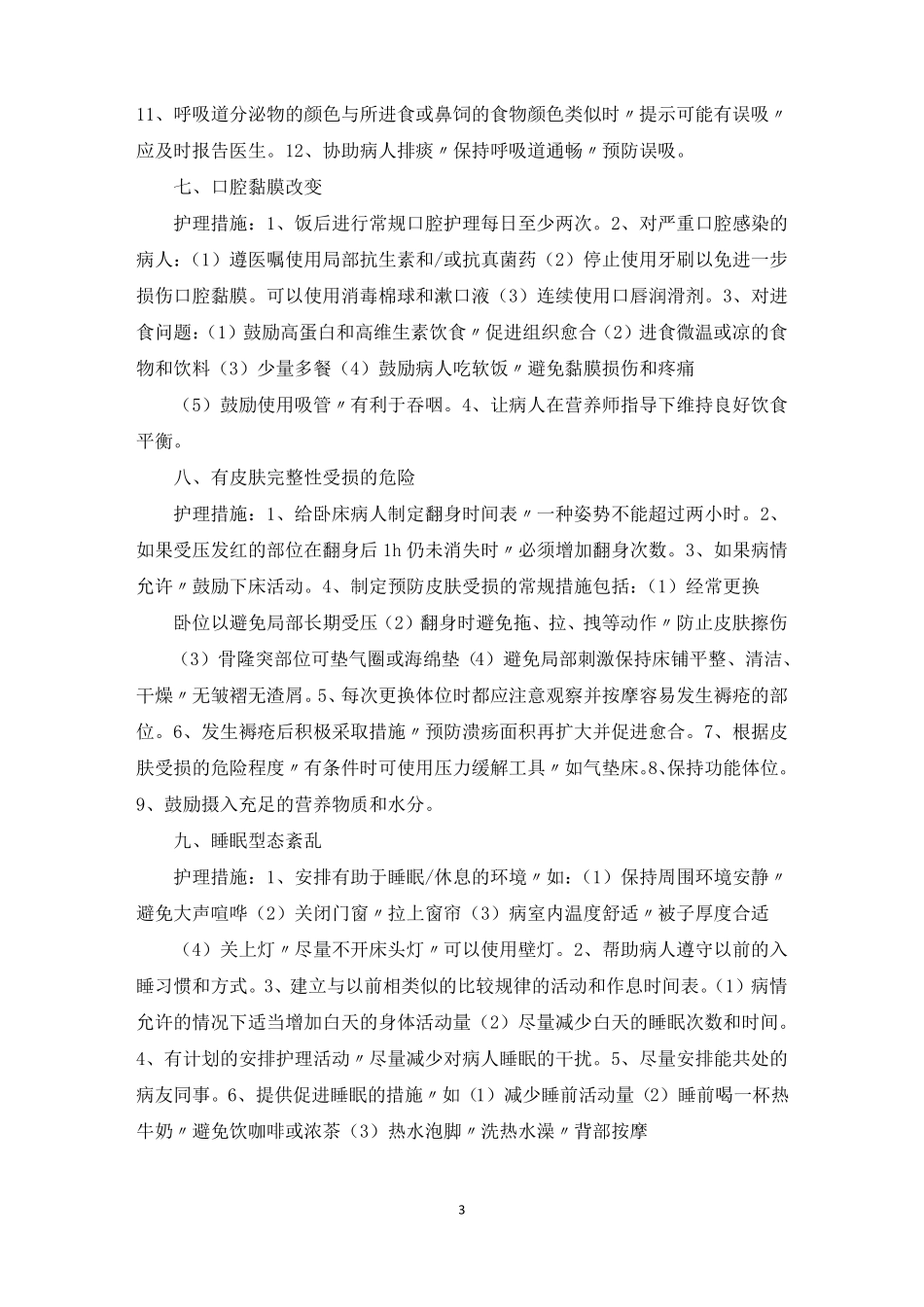 护理诊断及措施_第3页