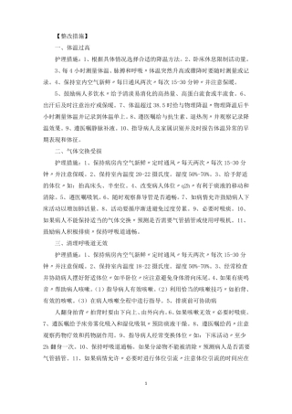 护理诊断及措施