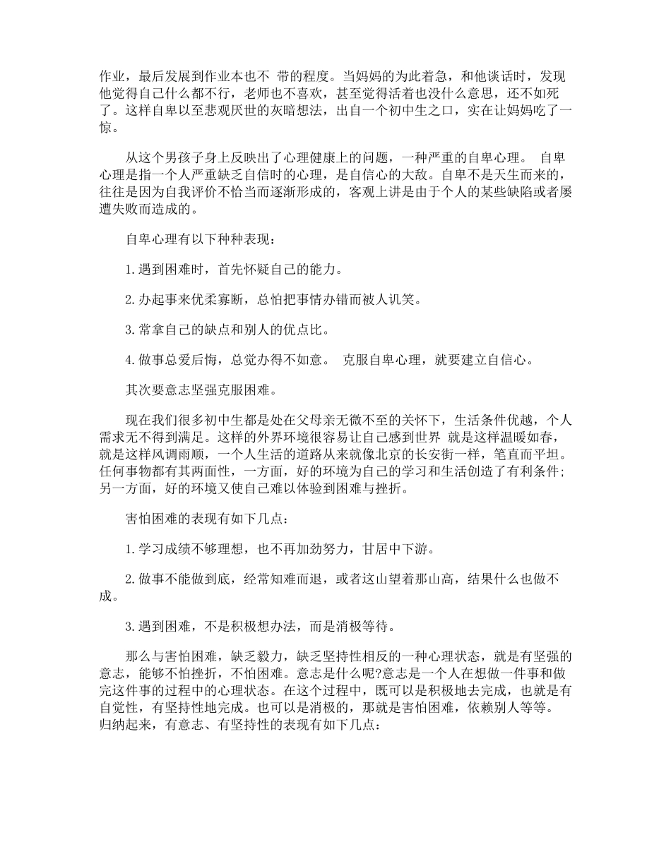 健康的广播稿_第2页