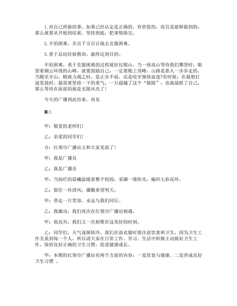 健康的广播稿_第3页