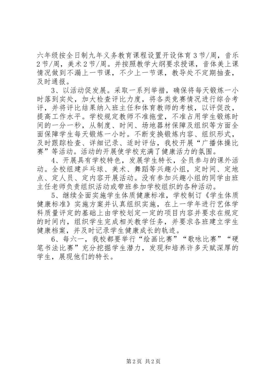 音体美教学工作视导汇报材料_第2页