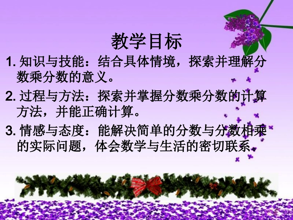 （北师大版）五年级数学下册课件分数乘法（三）1_第2页