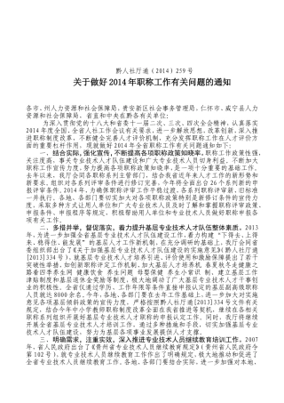 黔人社厅通（2014）259号
