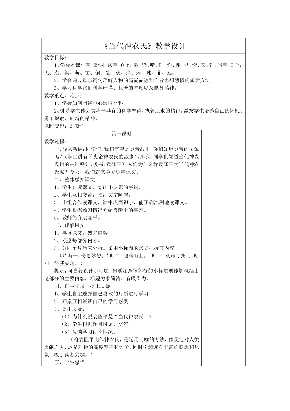 《当代神农氏》教学设计_第1页