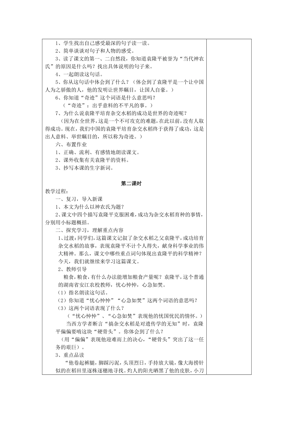 《当代神农氏》教学设计_第2页