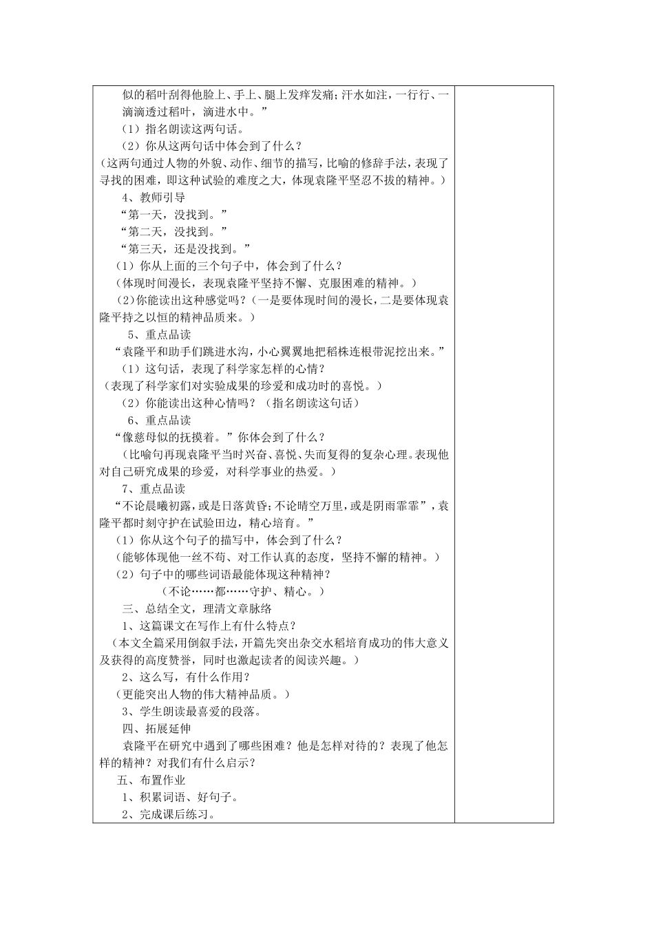 《当代神农氏》教学设计_第3页