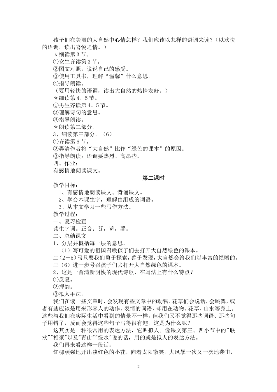 《去打开大自然绿色的课本》教学设计_第2页