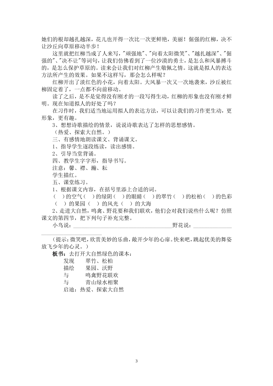 《去打开大自然绿色的课本》教学设计_第3页
