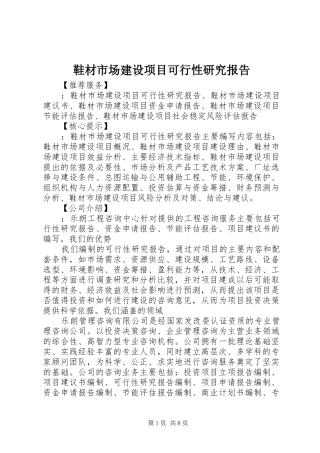 鞋材市场建设项目可行性研究报告