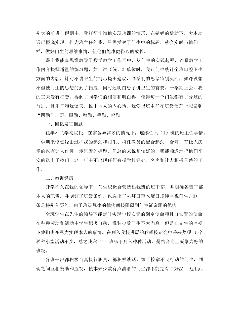 2021年班级管理工作参考总结范文4篇_第2页