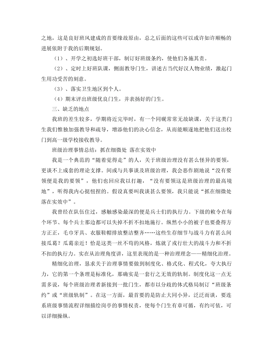 2021年班级管理工作参考总结范文4篇_第3页