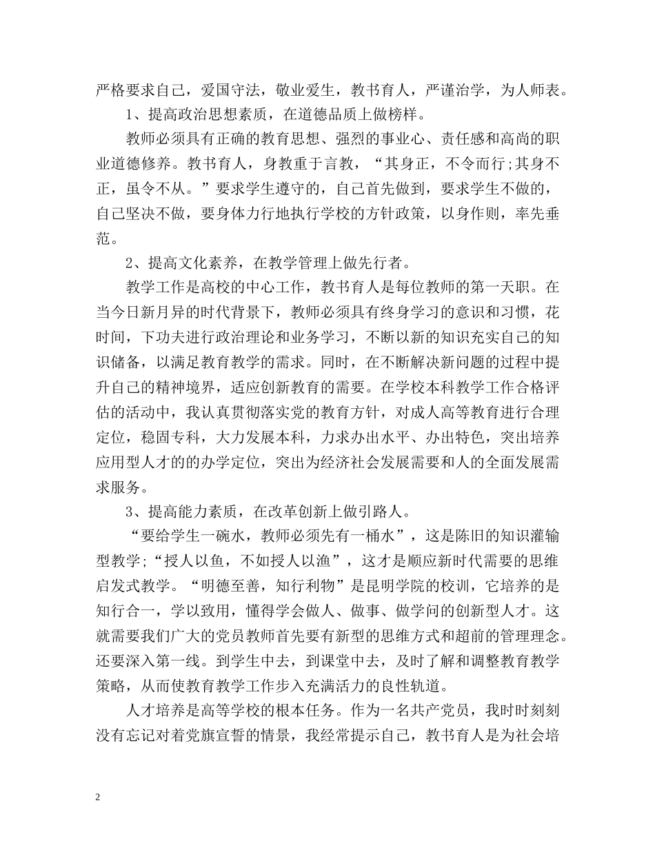 高校教师年度考核表个人总结 _第2页