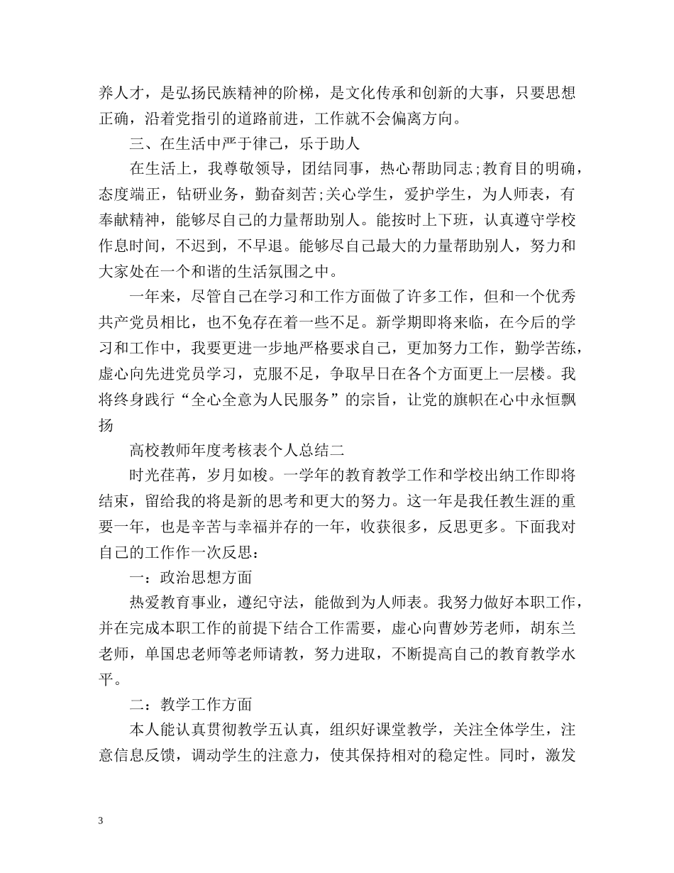 高校教师年度考核表个人总结 _第3页