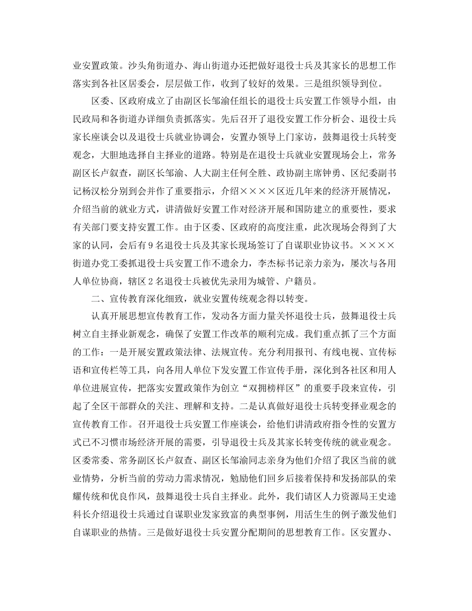 退伍安置工作的自我参考总结（通用）_第2页
