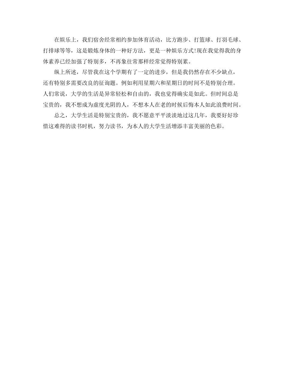 大二学生上学期自我参考总结2)_第2页