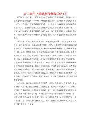 大二学生上学期自我参考总结2)
