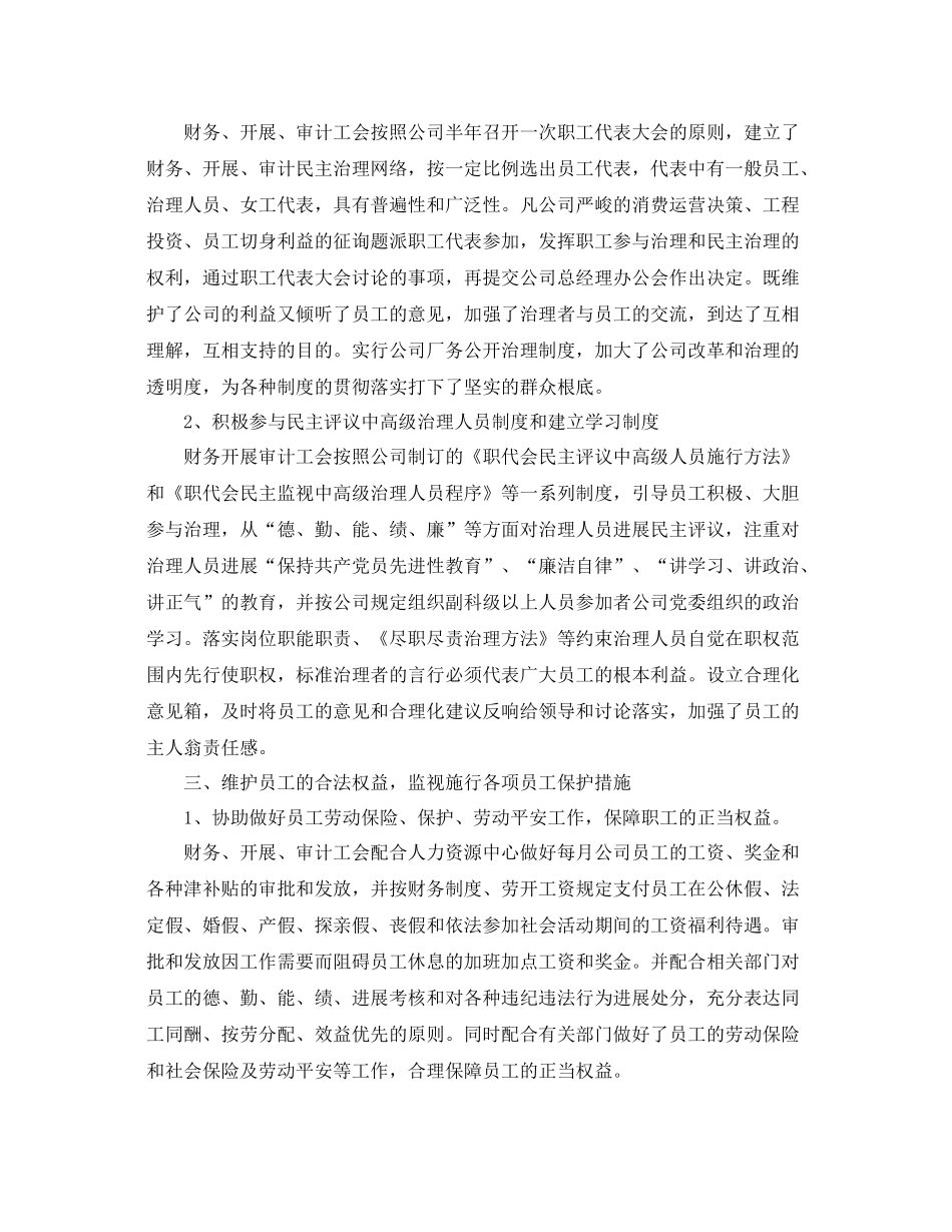 2021年工作参考总结工会女工工作参考总结范文_第2页