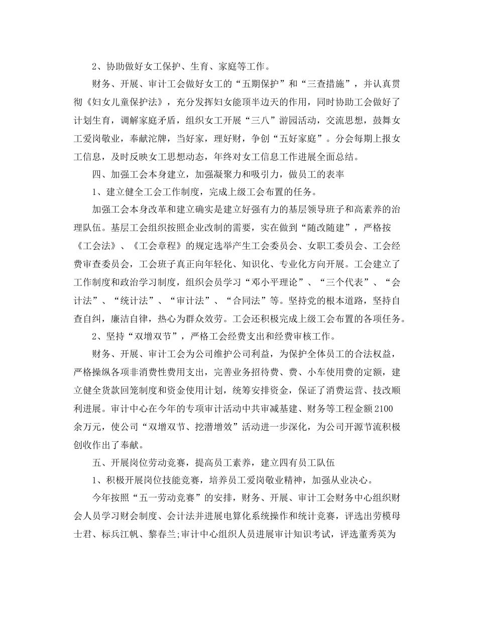 2021年工作参考总结工会女工工作参考总结范文_第3页
