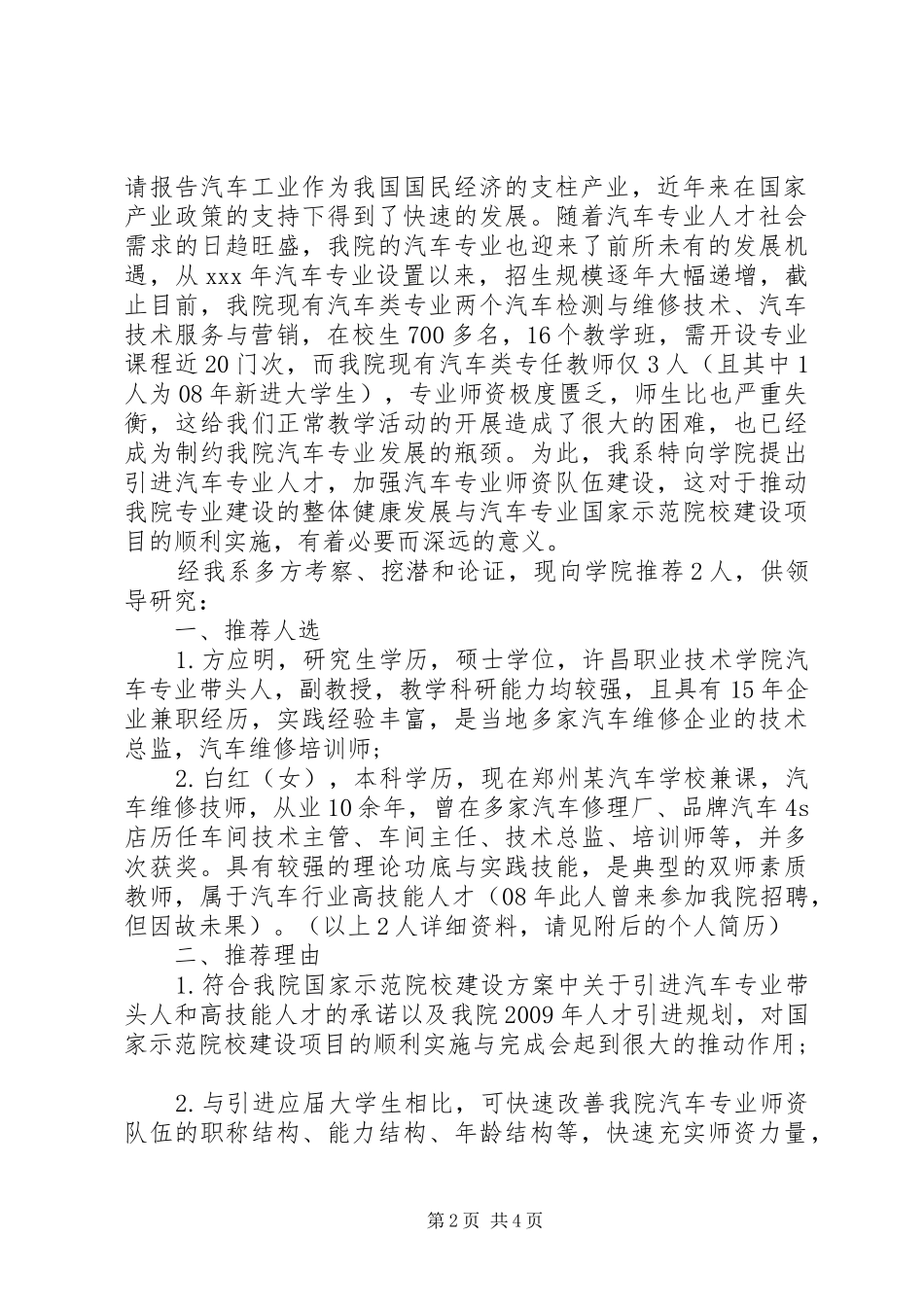 需求人才申请报告范文3篇_第2页