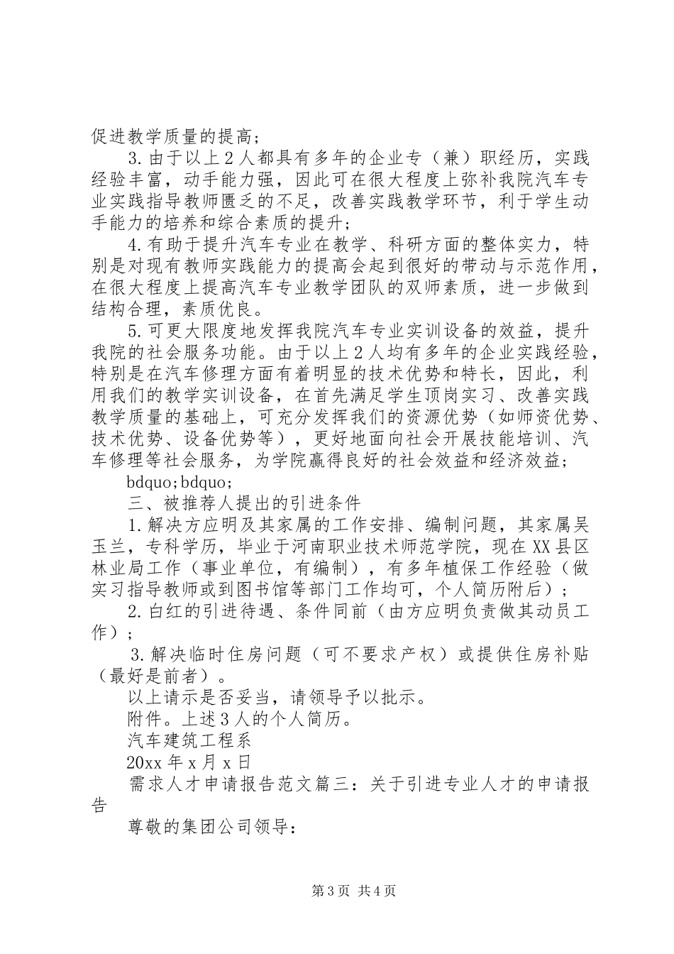 需求人才申请报告范文3篇_第3页