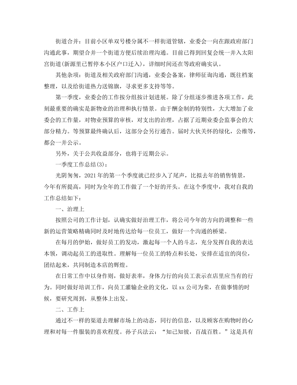 物业公司季度工作参考总结（通用）_第3页