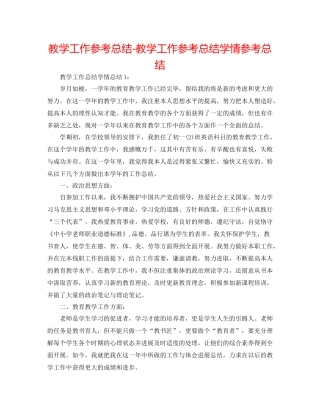 教学工作参考总结教学工作参考总结学情参考总结