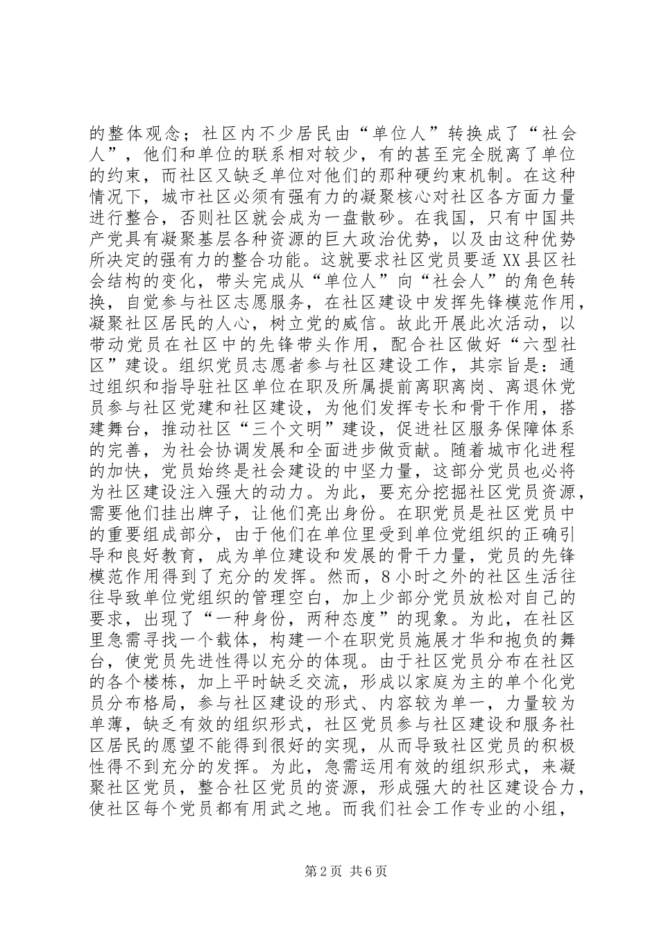 需求评估报告[精选多篇]_第2页