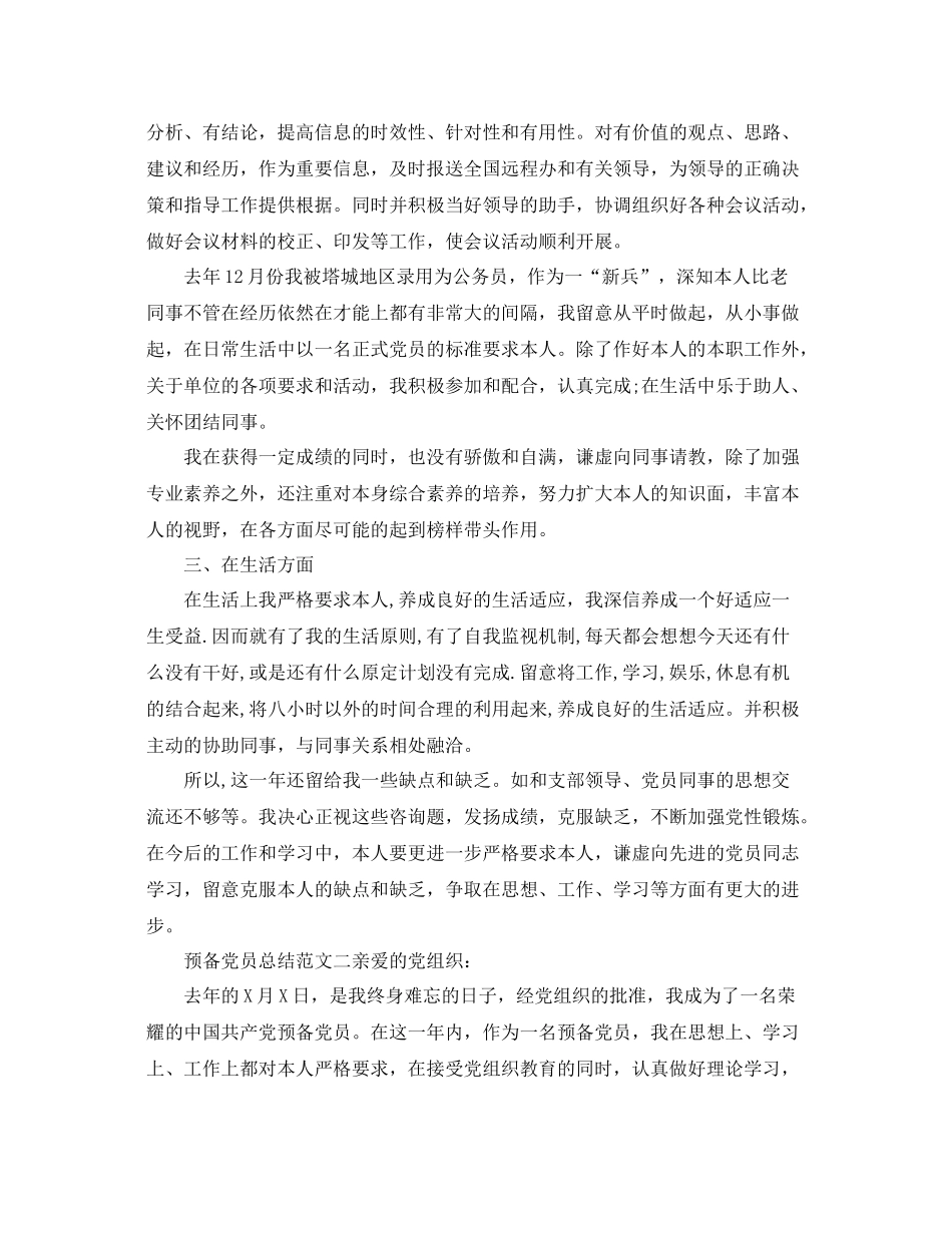 教学工作参考总结预备党员参考总结教师_第2页