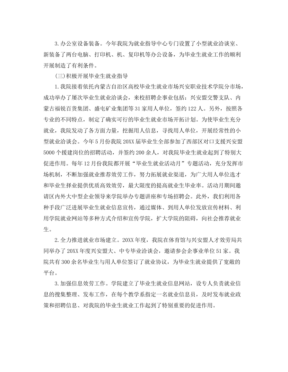 2021年毕业生就业情况工作参考总结_第2页