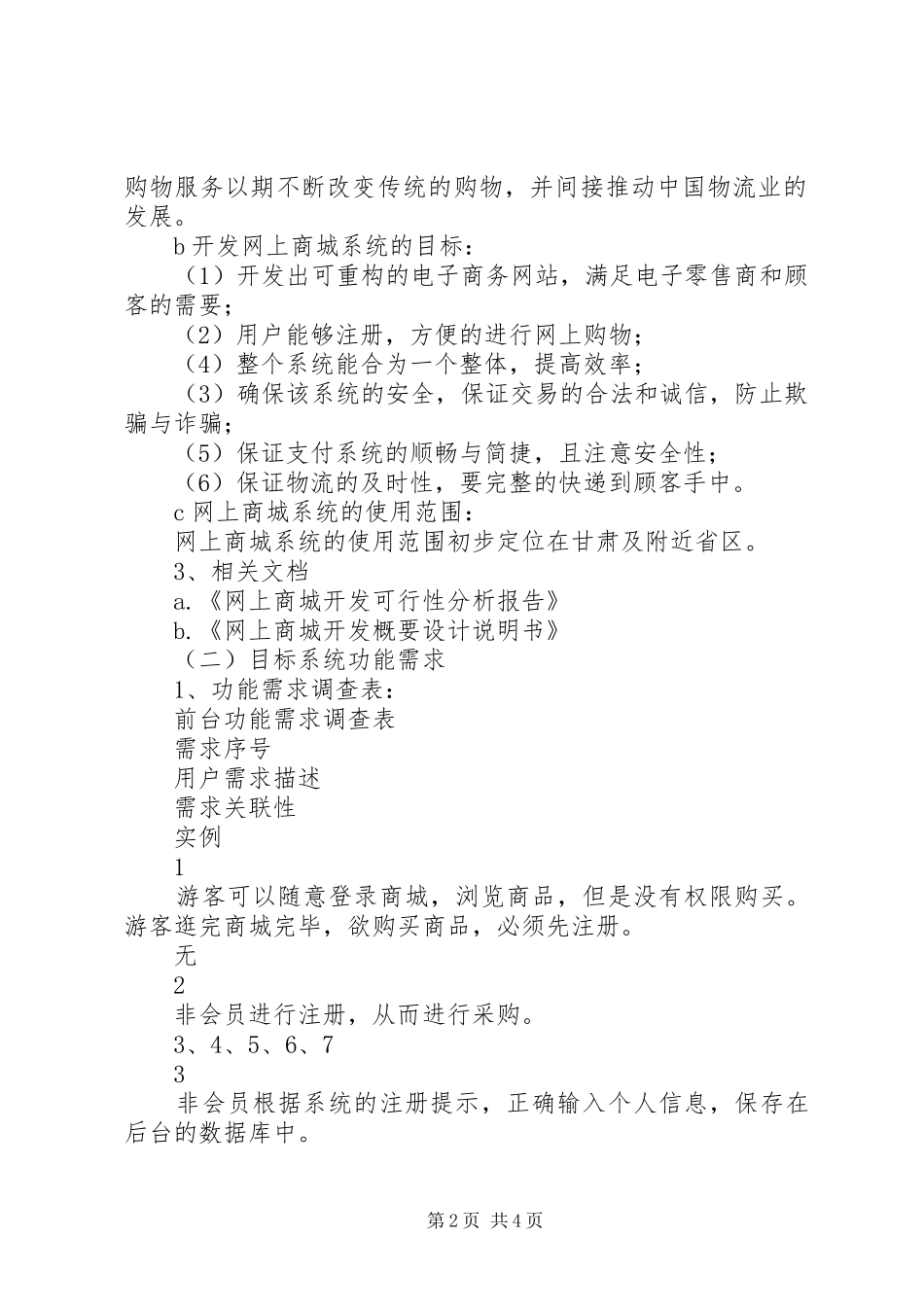 需求分析报告范例_第2页