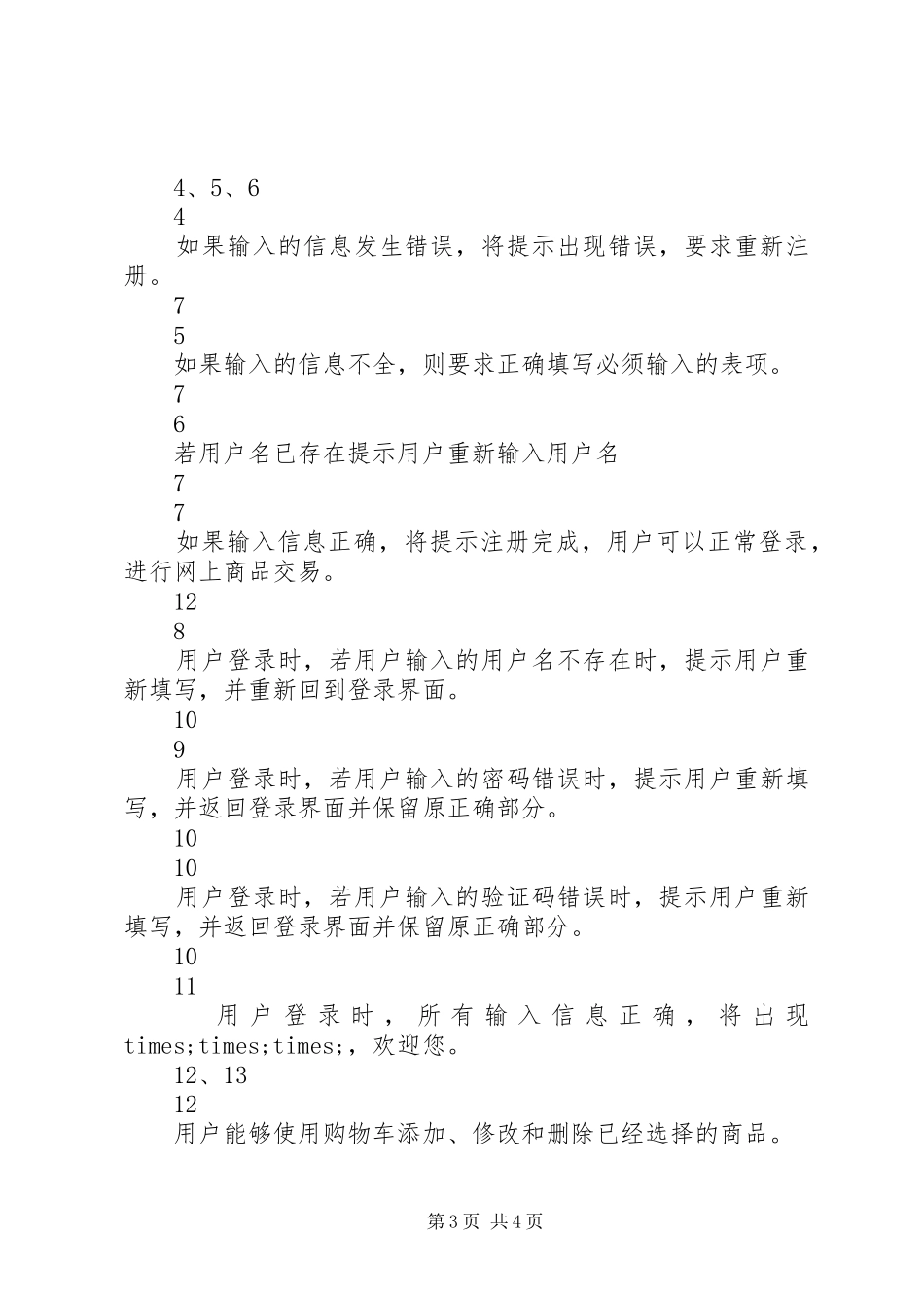 需求分析报告范例_第3页