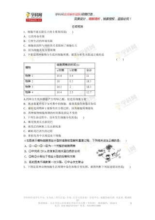 专题04细胞的生命历程（预测）-2014年高考生物二轮复习精品资料（原卷版）