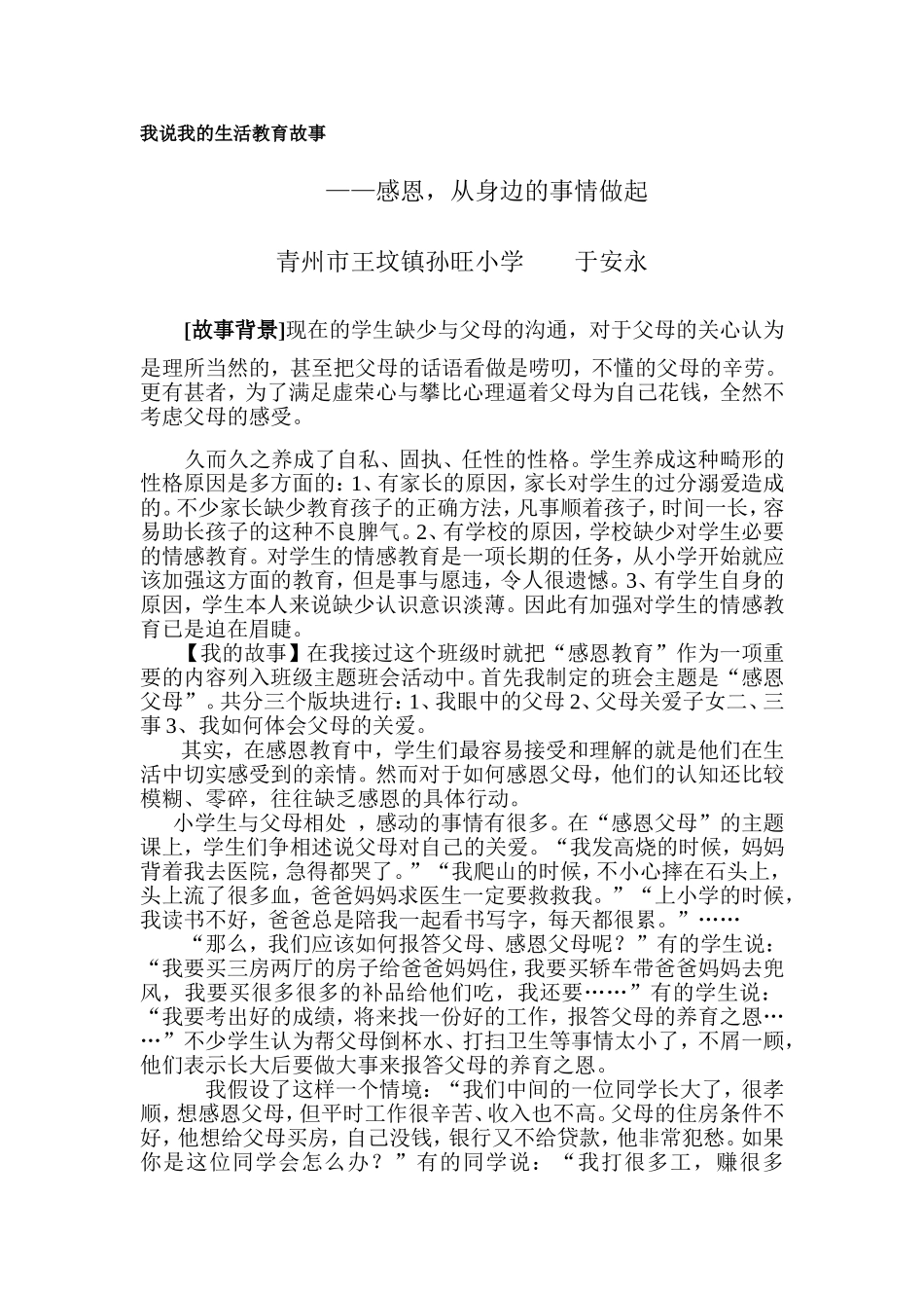 感恩_从身边的事做起(转载)_第1页