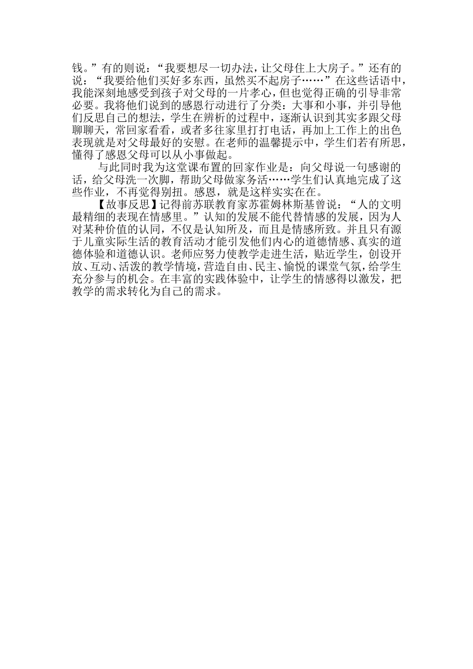 感恩_从身边的事做起(转载)_第2页