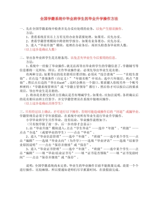 全国学籍系统中毕业班学生的毕业升学操作方法