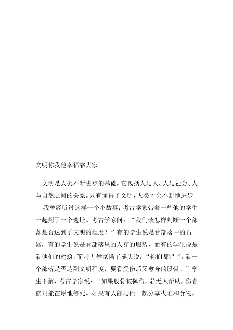 文明你我他幸福千万家_第2页