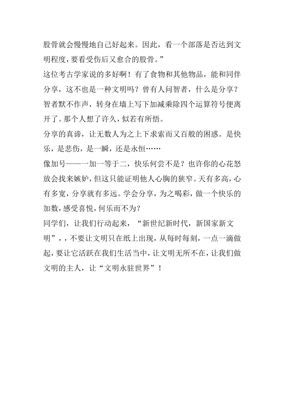 文明你我他幸福千万家_第3页