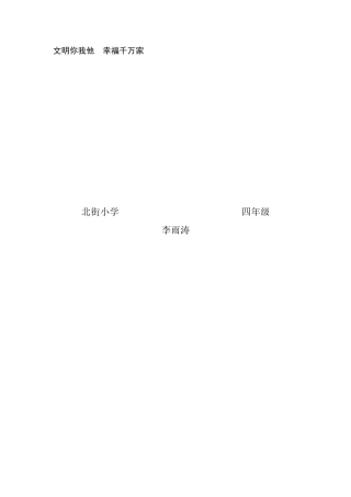 文明你我他幸福千万家