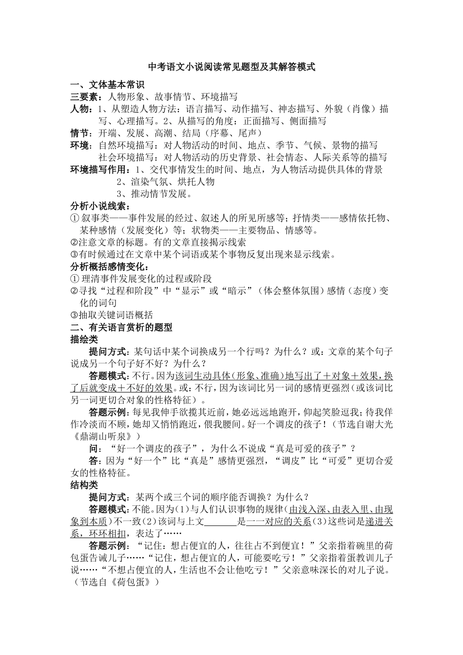 中考语文小说阅读答题技巧_第1页