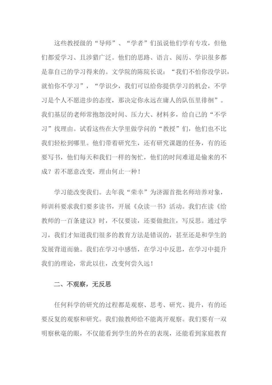 我们距离名师有多远_第2页